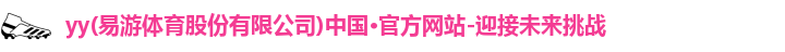 yy易游